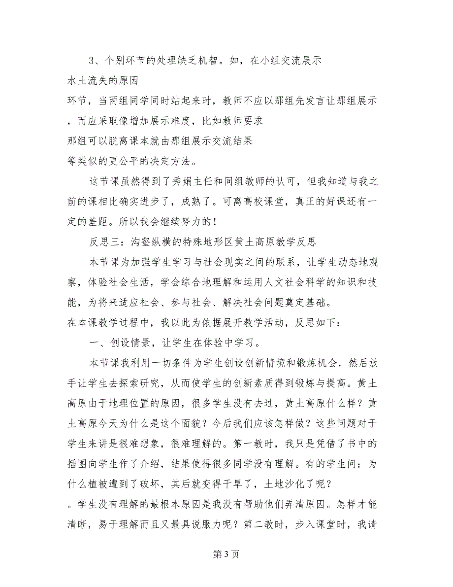 沟壑纵横的特殊地形区黄土高原教学反思_第3页