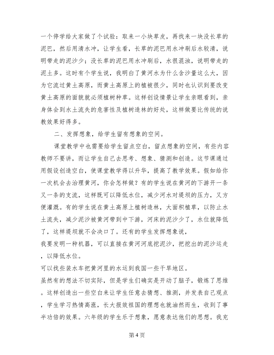 沟壑纵横的特殊地形区黄土高原教学反思_第4页