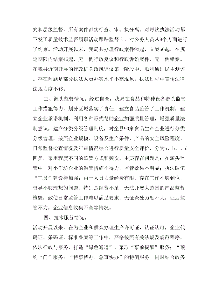 临泉县质量技术监督局效能监察自查报告_第2页