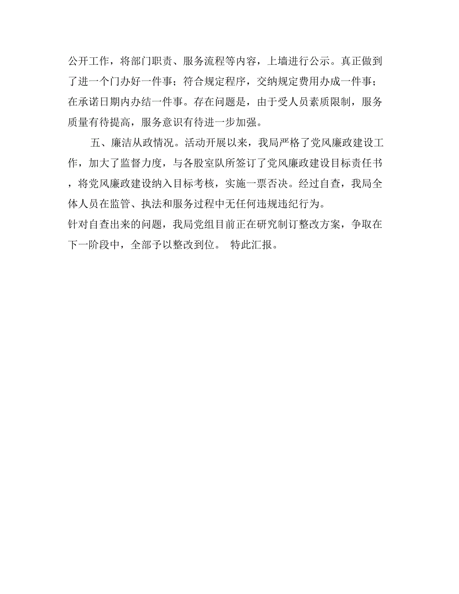 临泉县质量技术监督局效能监察自查报告_第3页