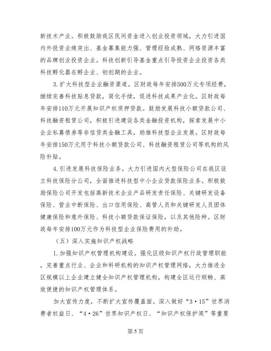 科技局企业技术创新建立实施意见-企业工作意见_第5页