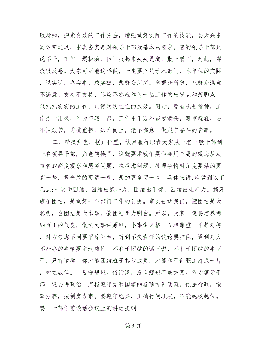 干部任前谈话会议上的讲话提纲_第3页