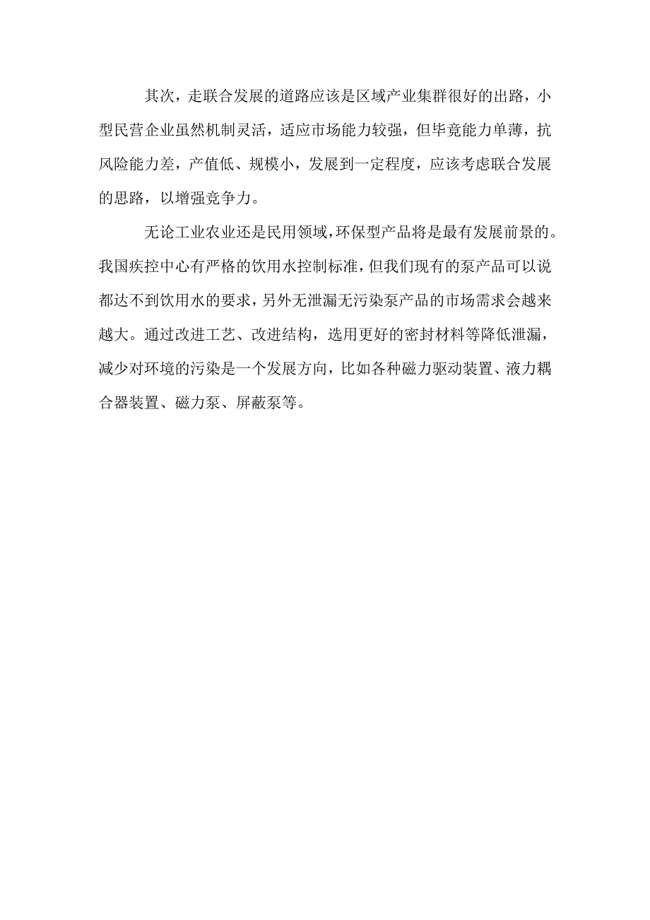 科研创新 驱动泵行业转型升级_第3页