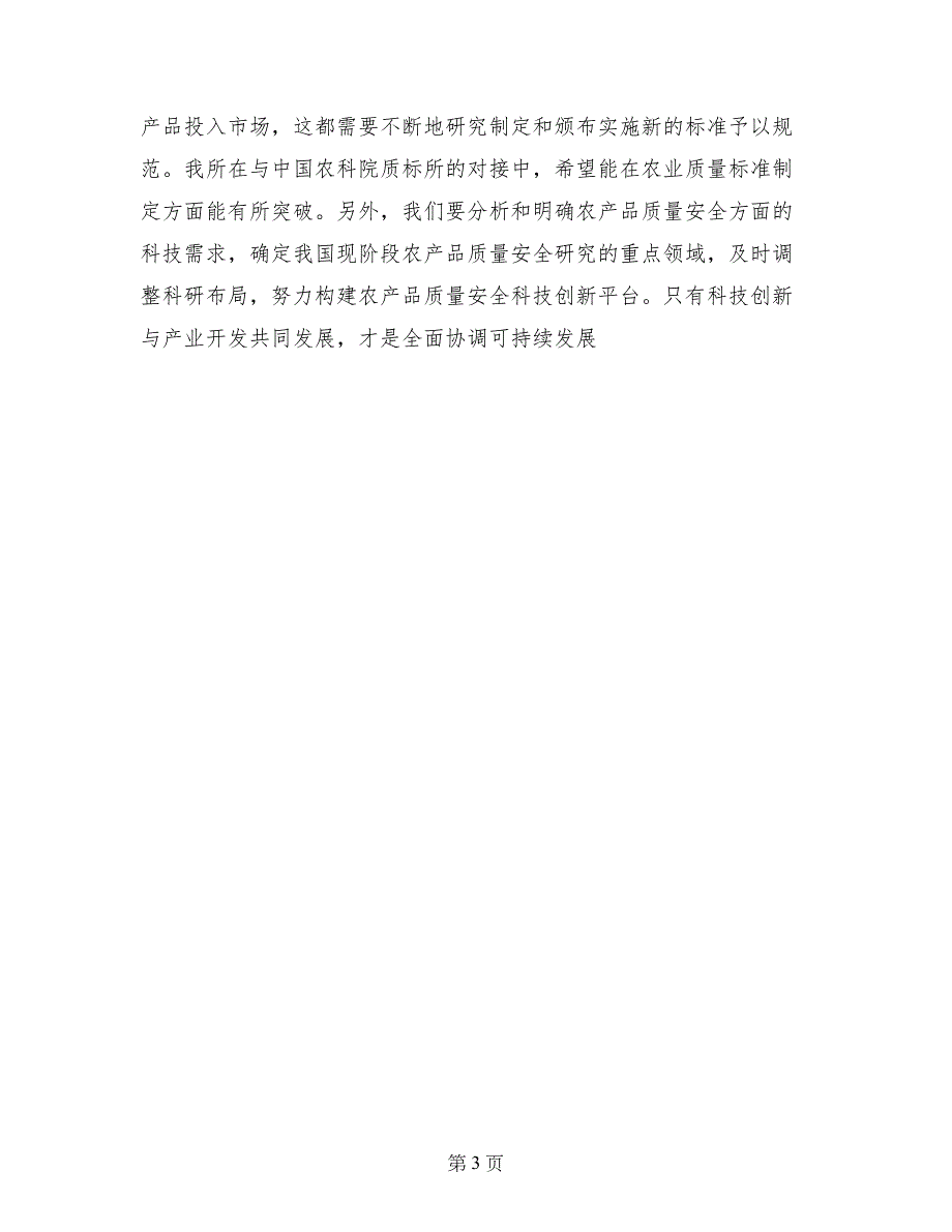 测试所深入学习实践科学发展观心得体会_第3页