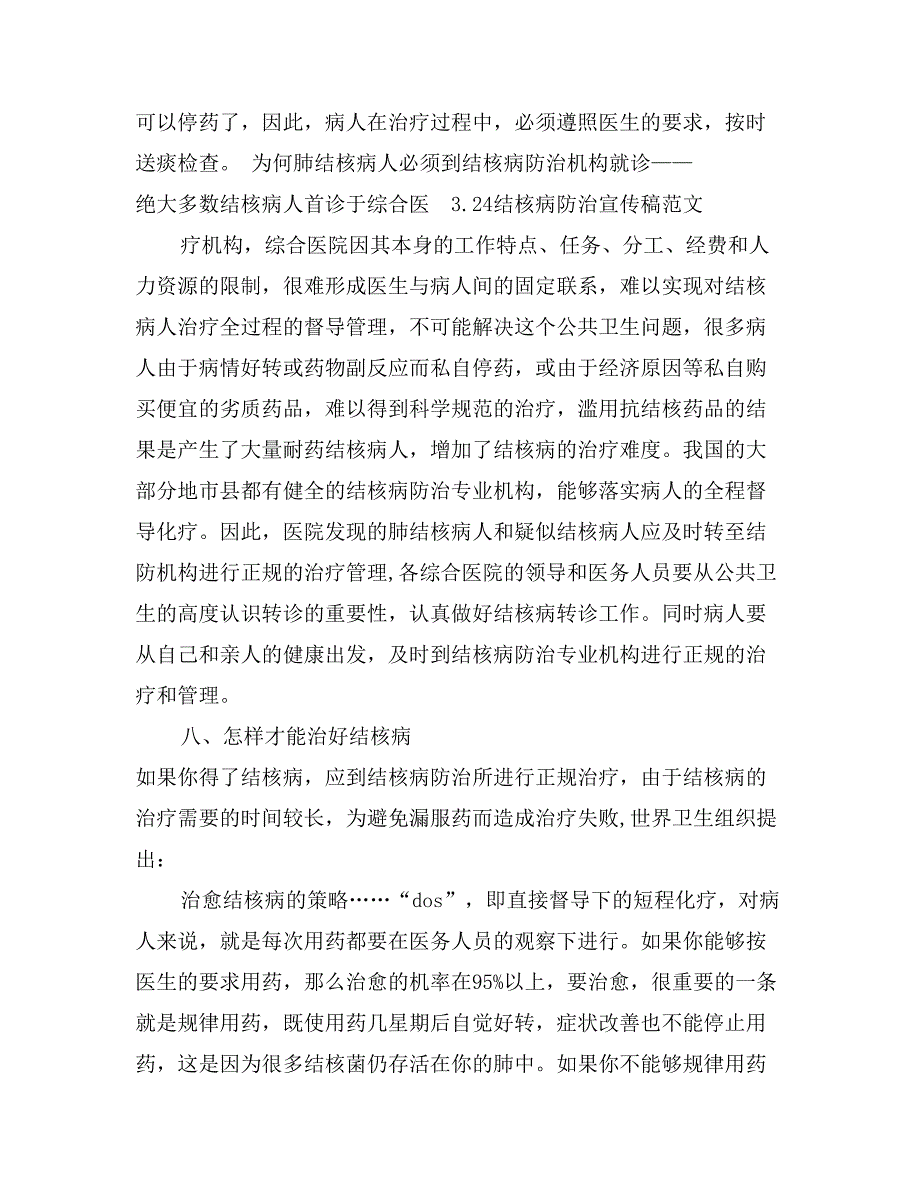 3.24结核病防治宣传稿范文_第4页