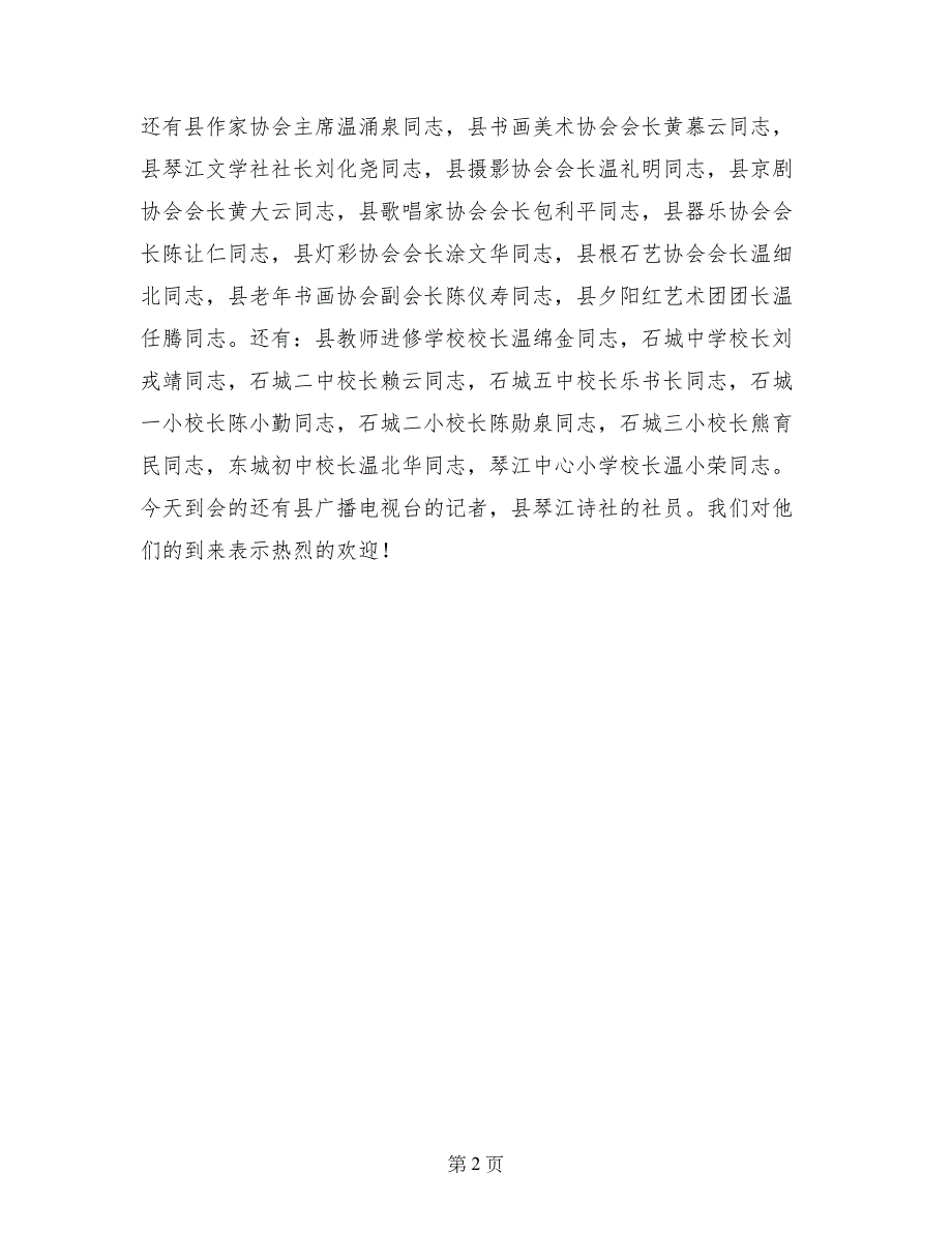 诗社成立周年大会会议主持词_第2页