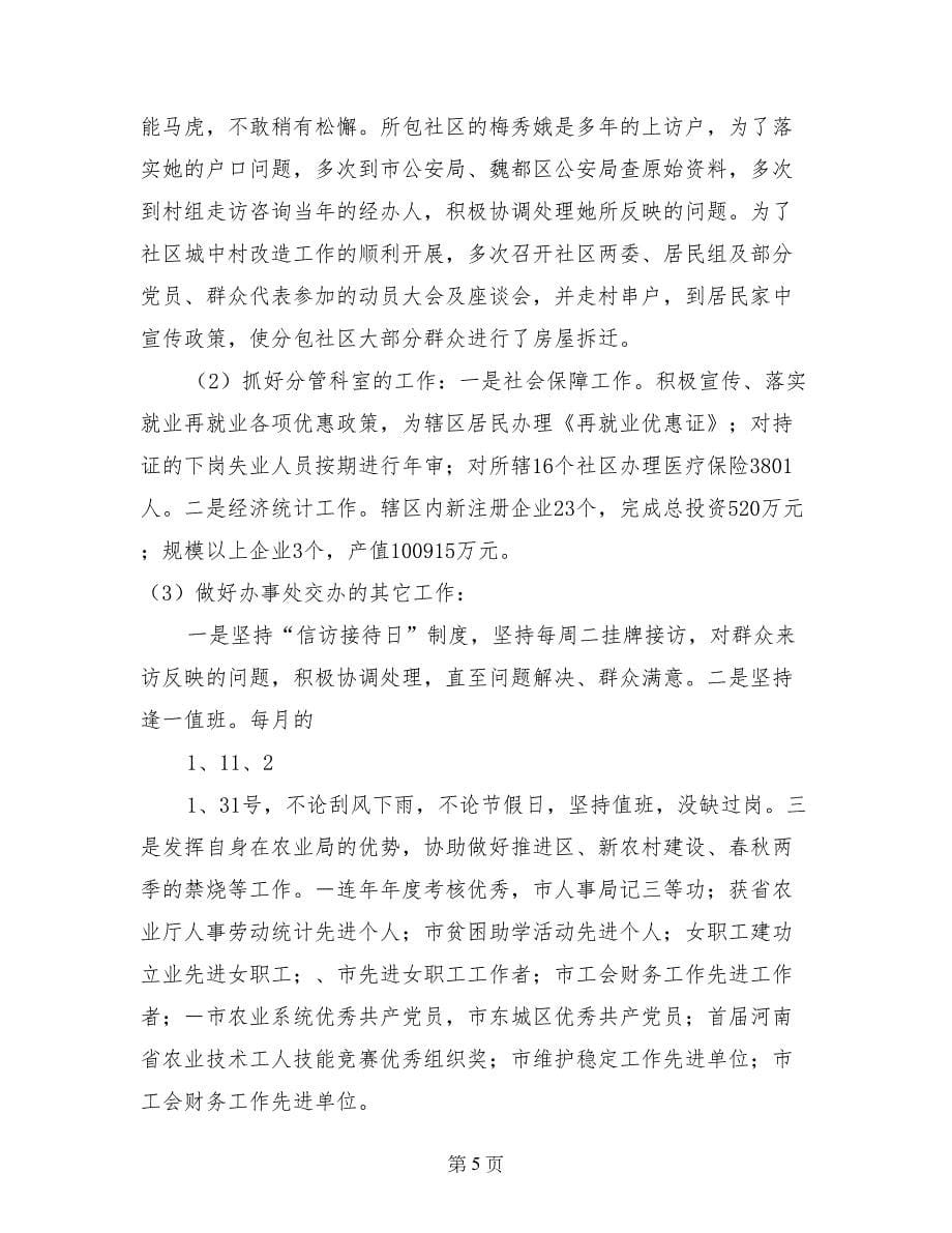 农业局人事科科长先进事迹材料_第5页