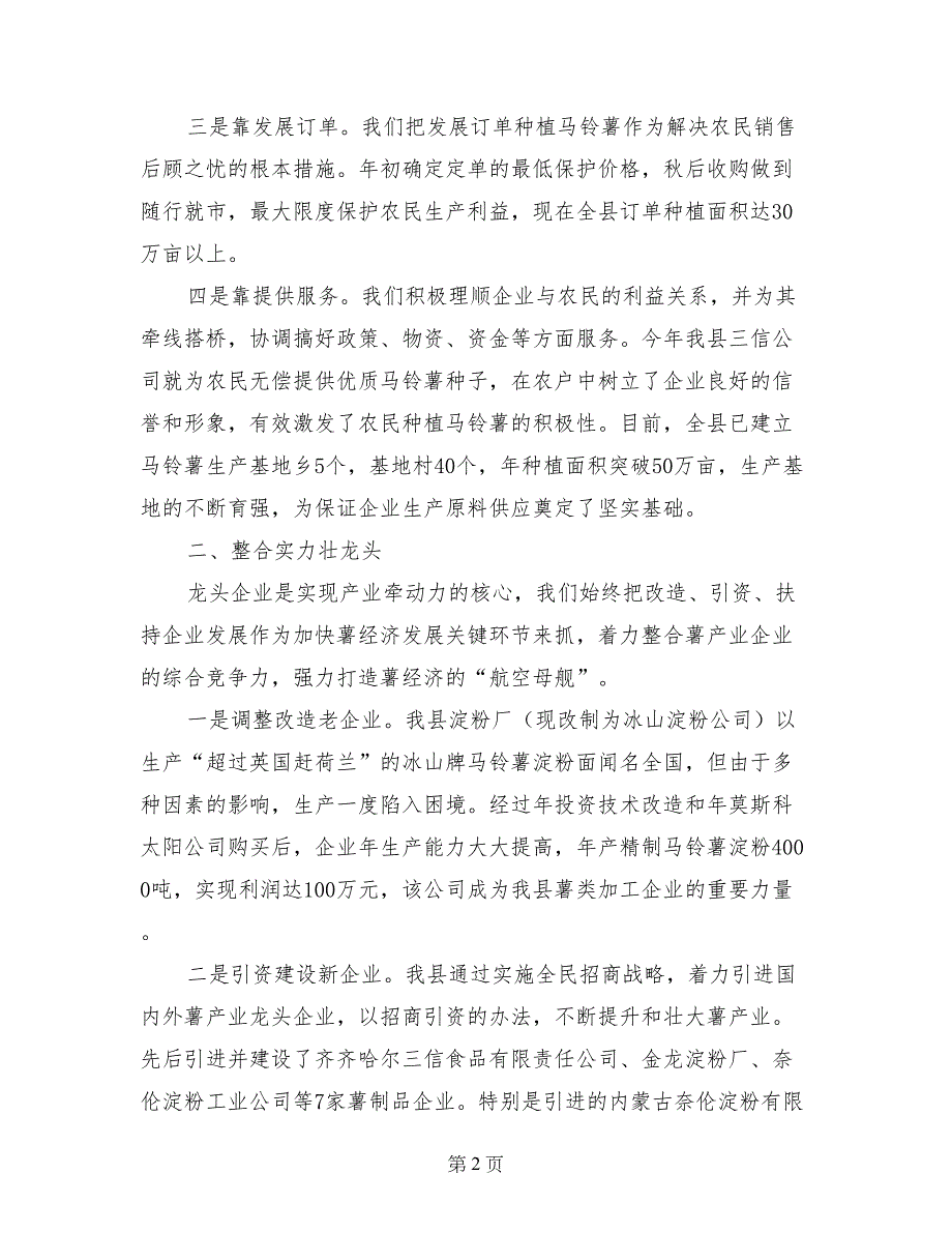 关于马铃薯增产经验材料-经验材料_第2页