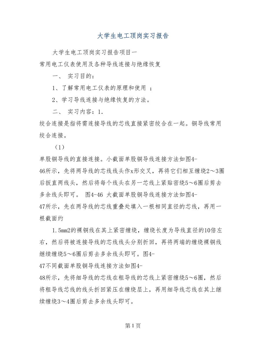 大学生电工顶岗实习报告_第1页