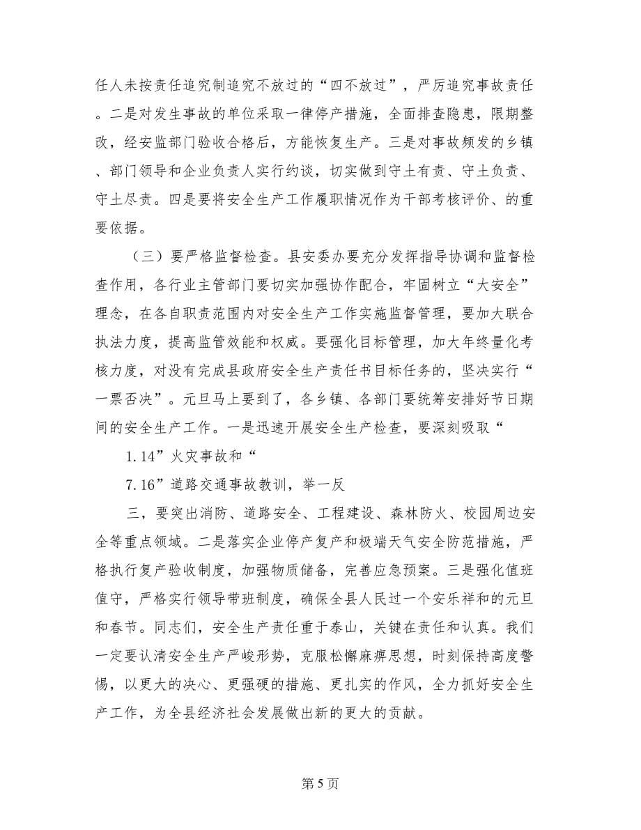 消防安全专项治理工作会议讲话稿_第5页