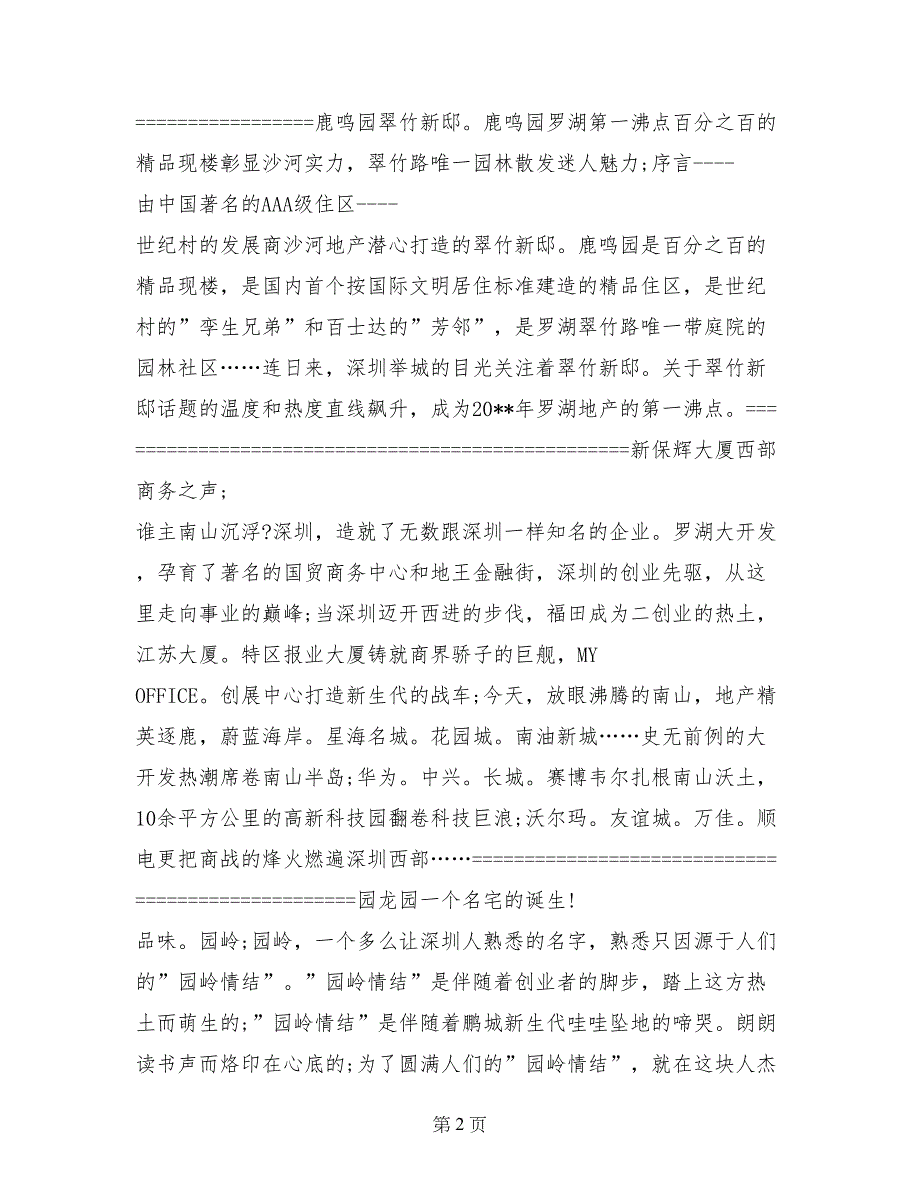 深圳楼盘广告语文案欣赏(三)_第2页