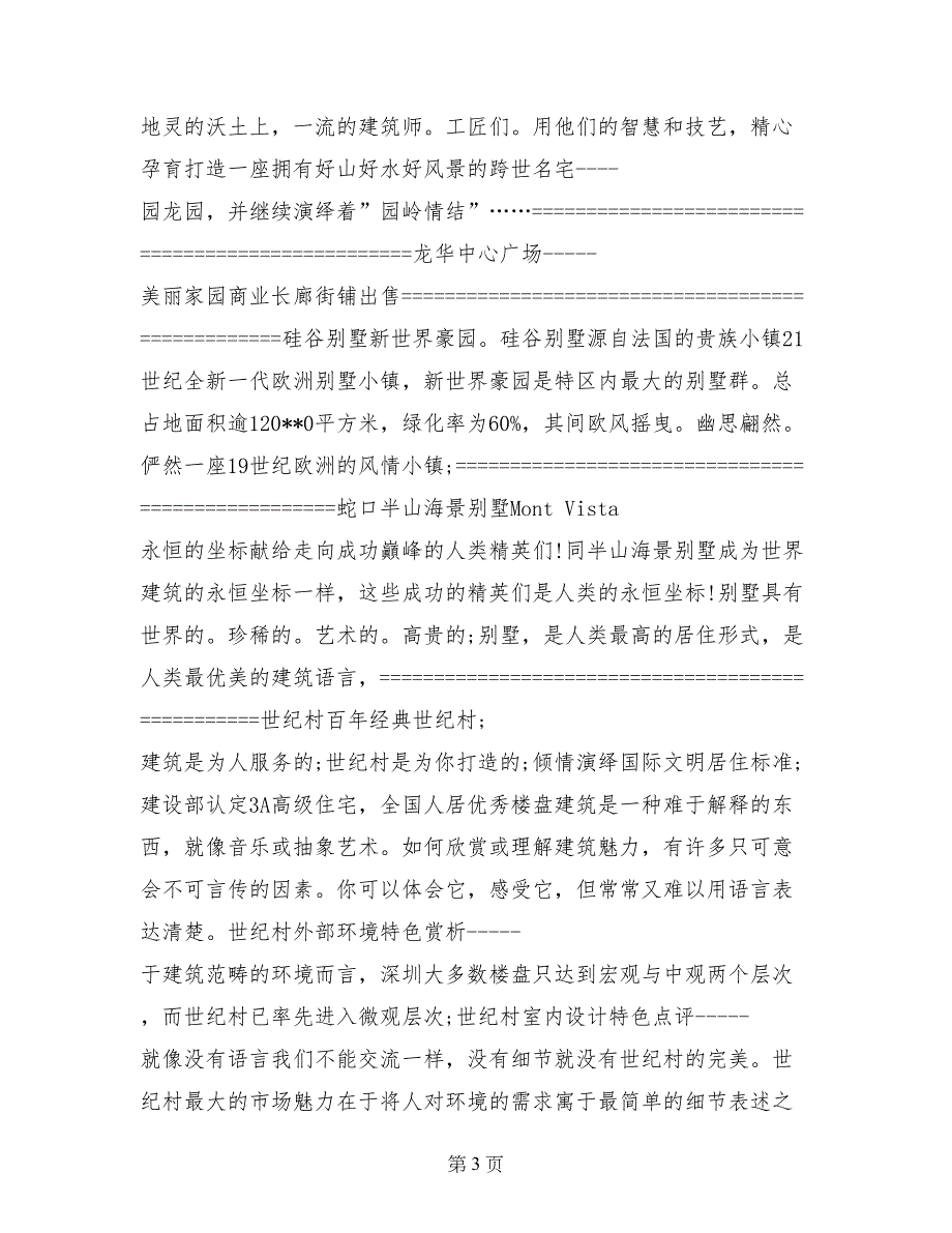 深圳楼盘广告语文案欣赏(三)_第3页