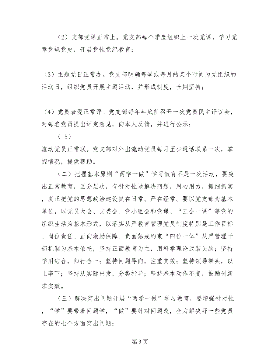 街道学习两学一做教育计划范文_第3页