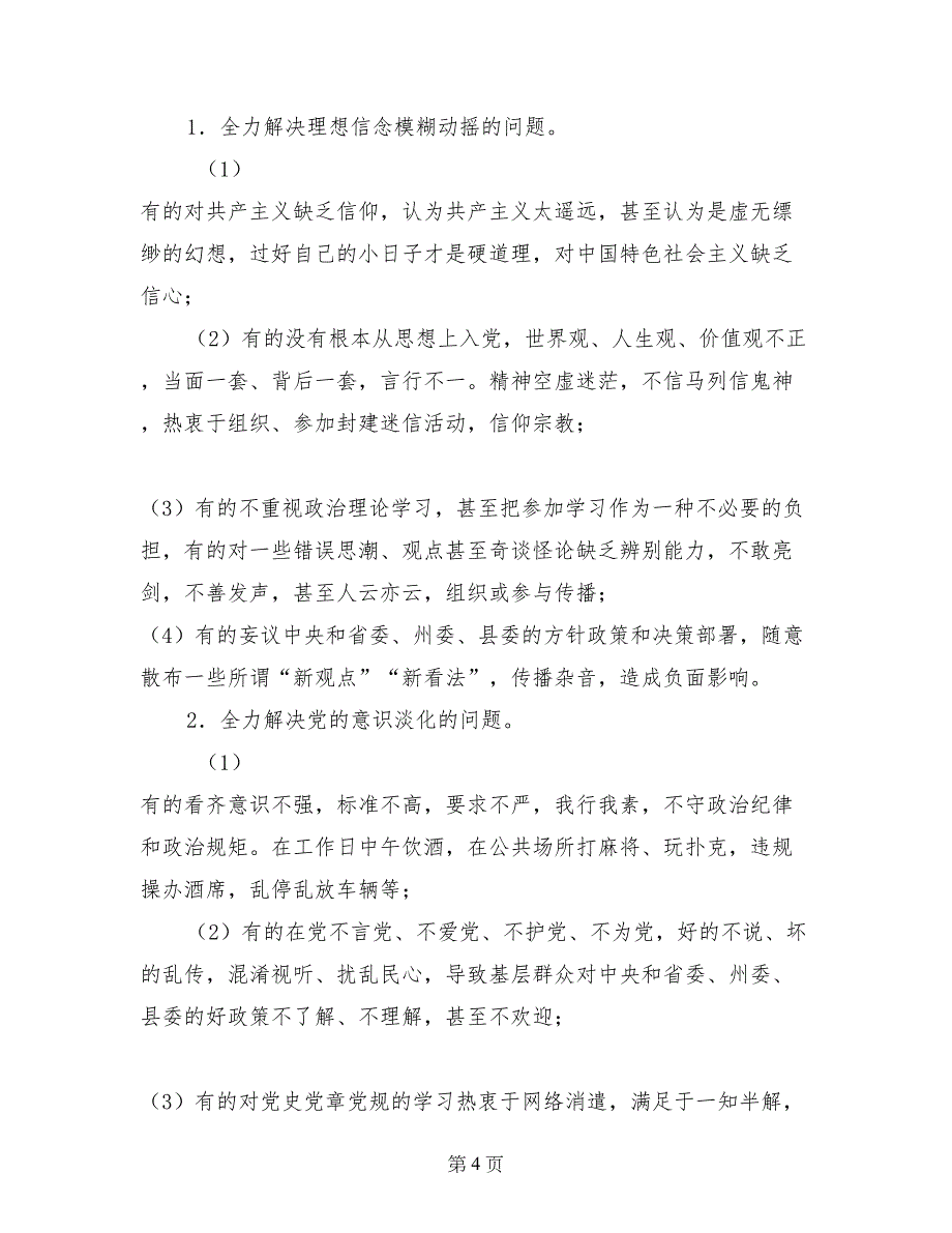 街道学习两学一做教育计划范文_第4页