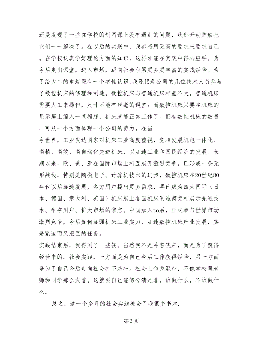 电气工程专业-数控社会实践报告_第3页