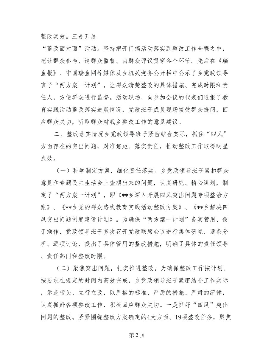 群众路线整改落实回头看自查报告范文大全_第2页