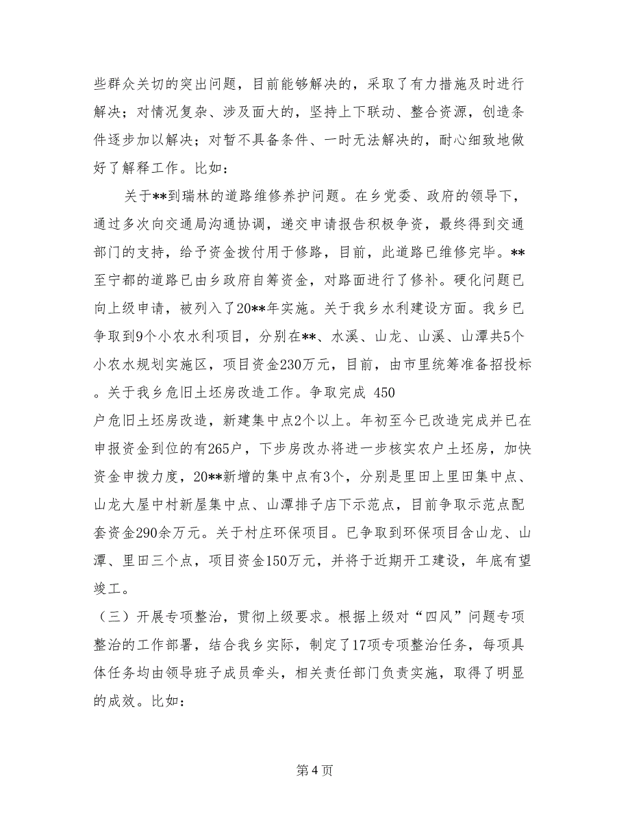 群众路线整改落实回头看自查报告范文大全_第4页