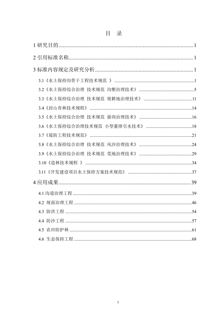 农田防护和生态环境保持专题研究_第2页