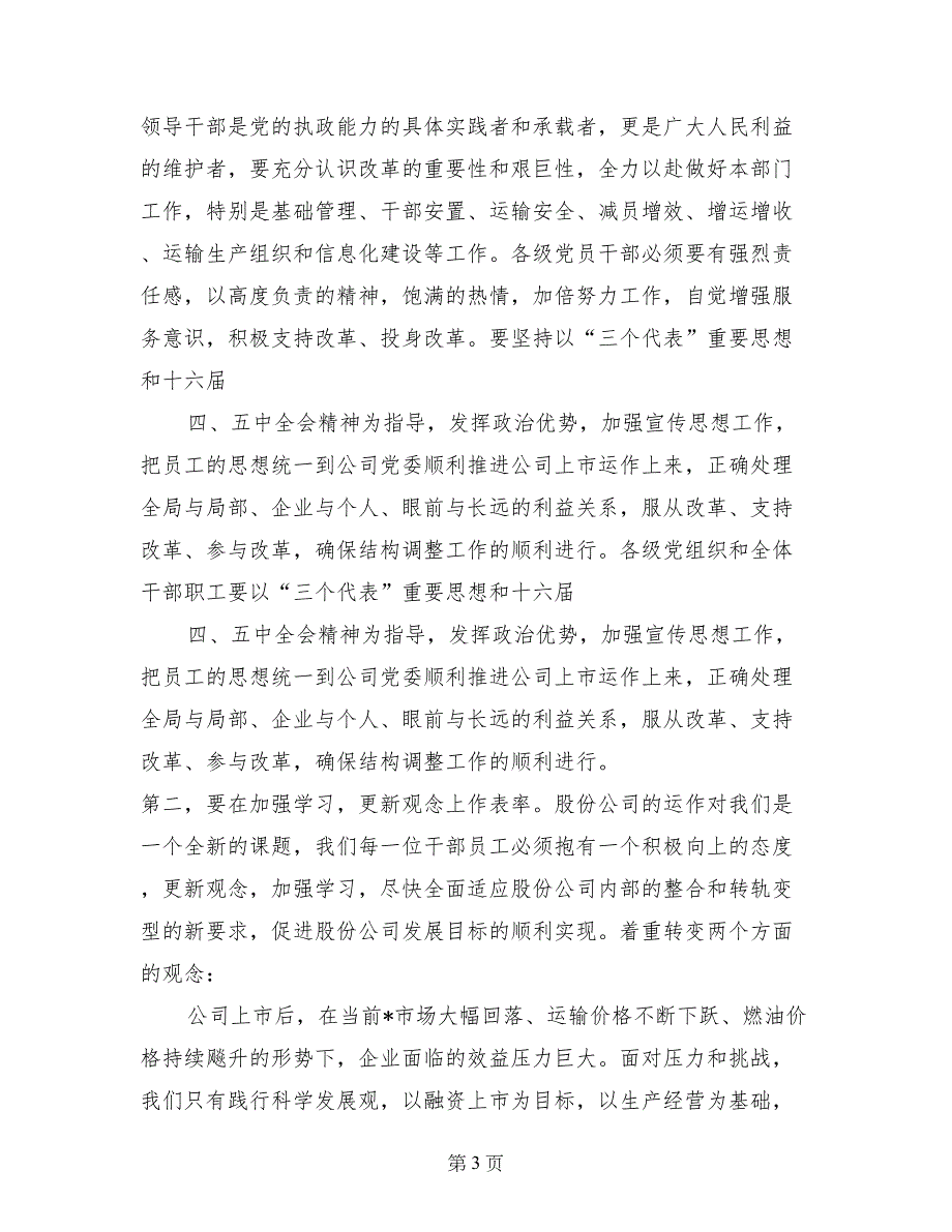 党员领导干部要在企业改革改制中发挥表率作用_第3页