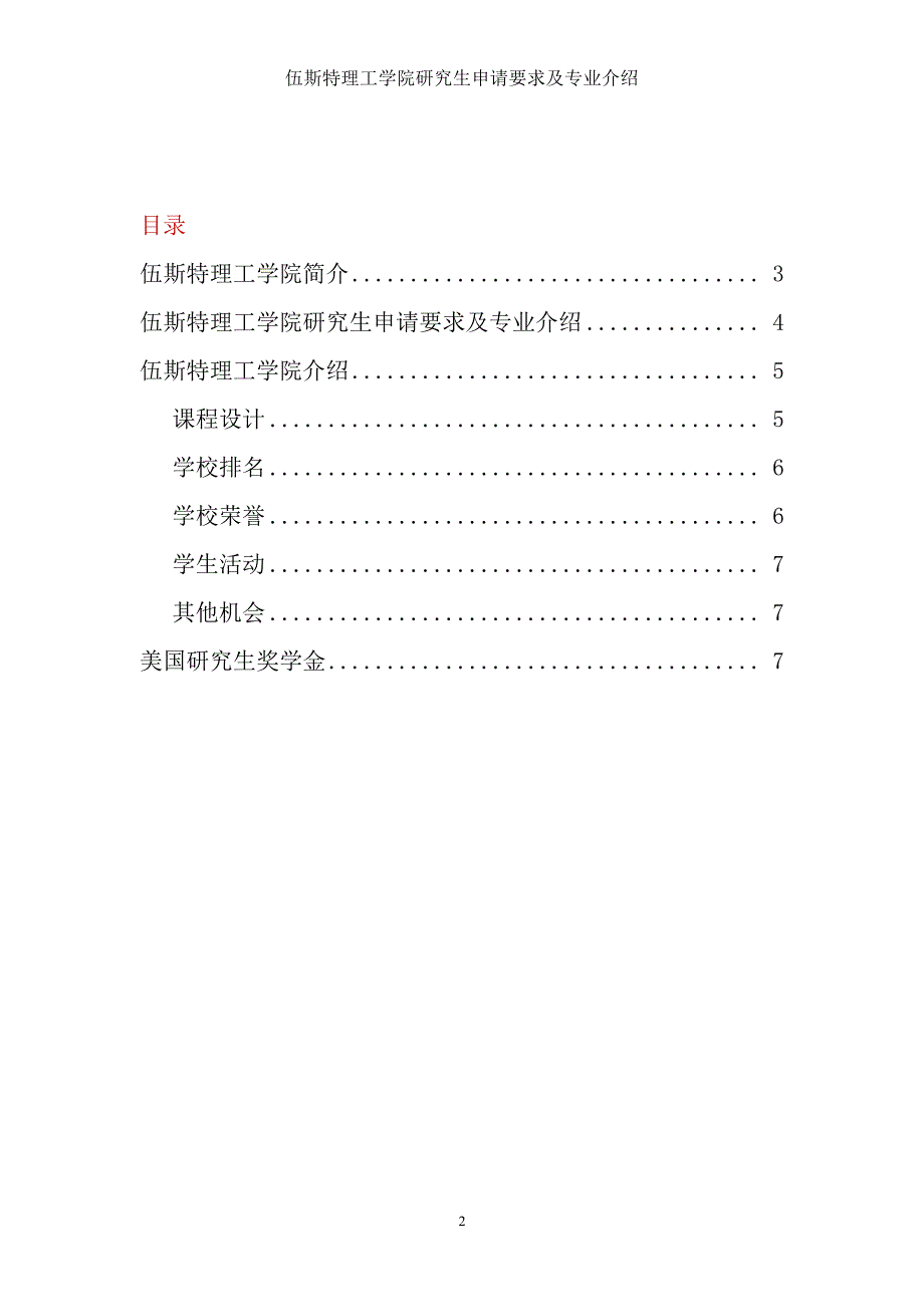 伍斯特理工学院研究生申请要求及专业介绍_第2页