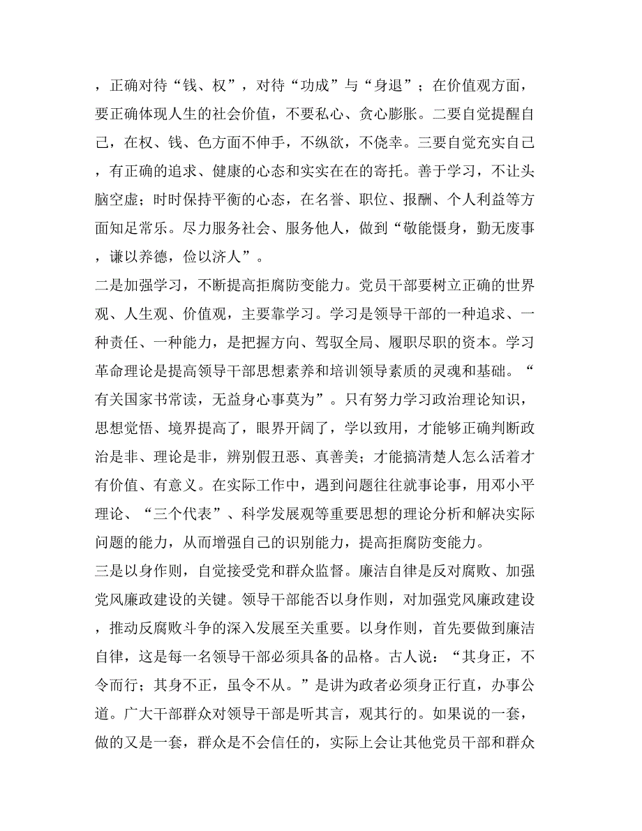 党风廉政警示教育篇心得体会大全_第3页