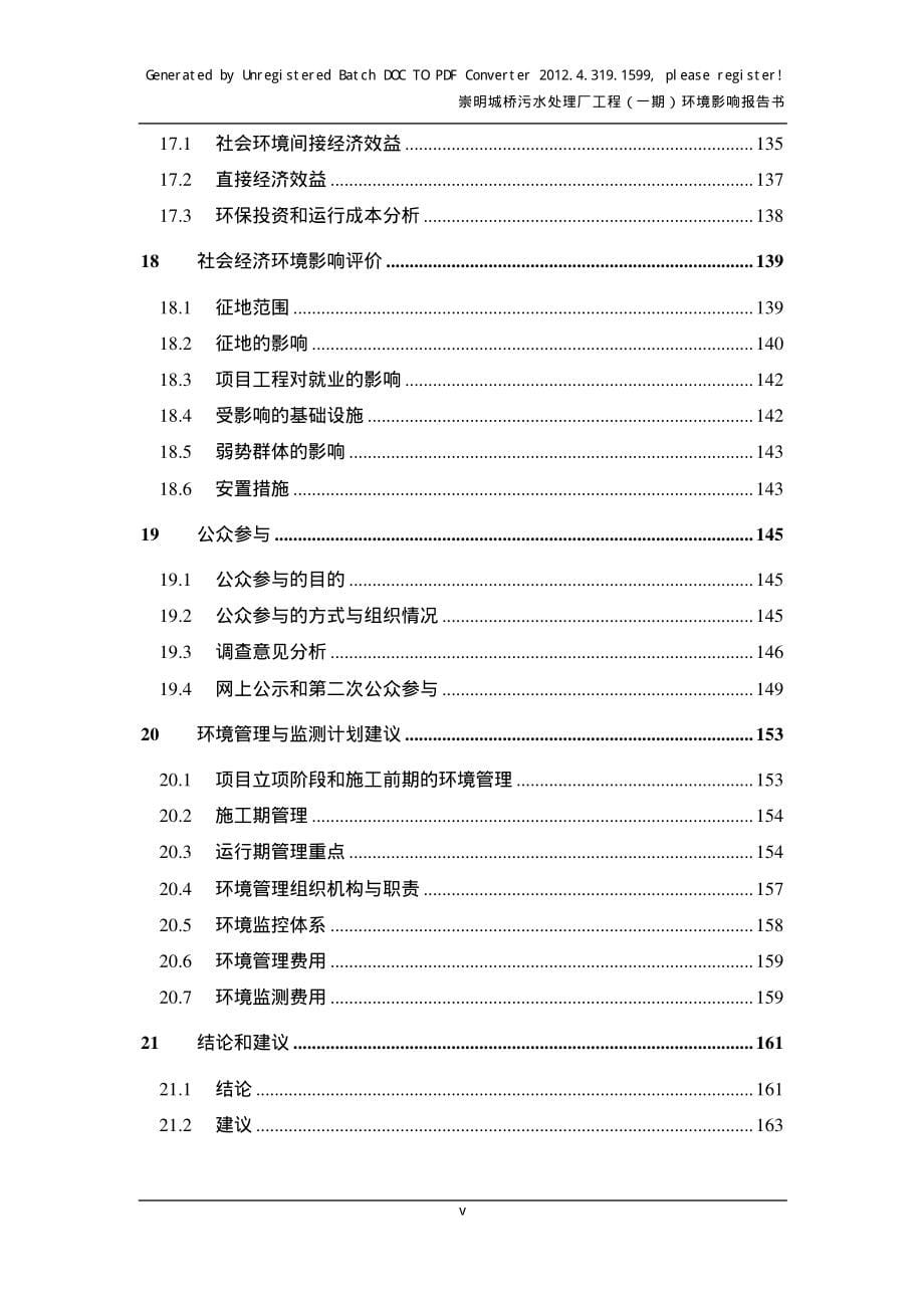 城桥污水处理厂工程（一期）环境影响报告书_第5页