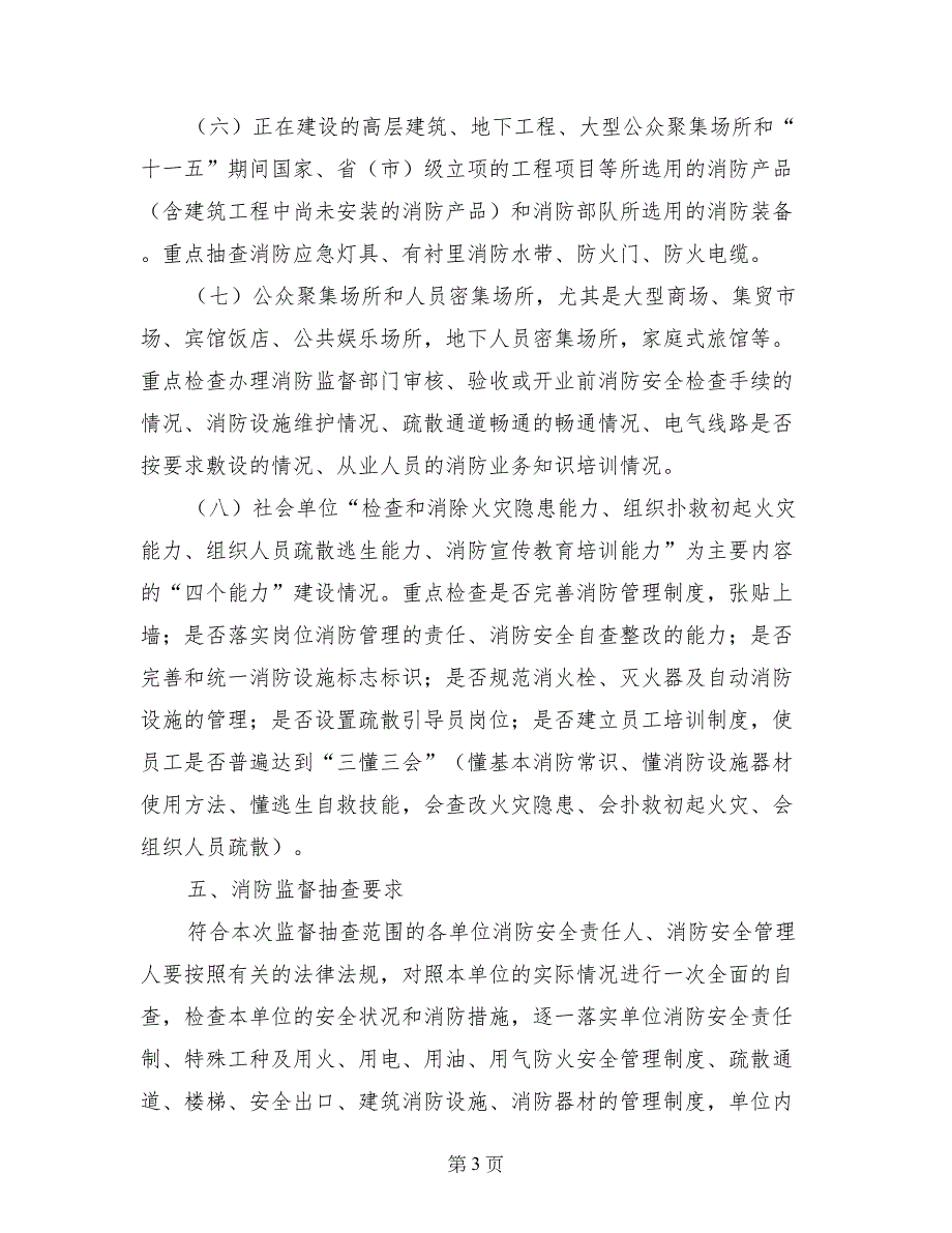 开展消防监督抽查落实方案-落实方案_第3页