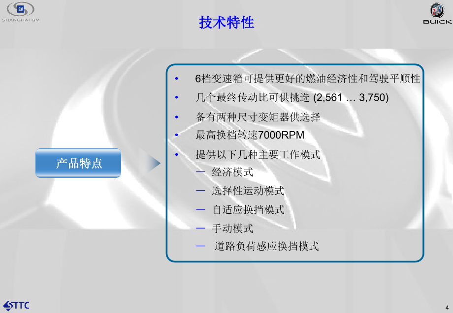 上海通用新君越AF40变速器培训手册_第4页