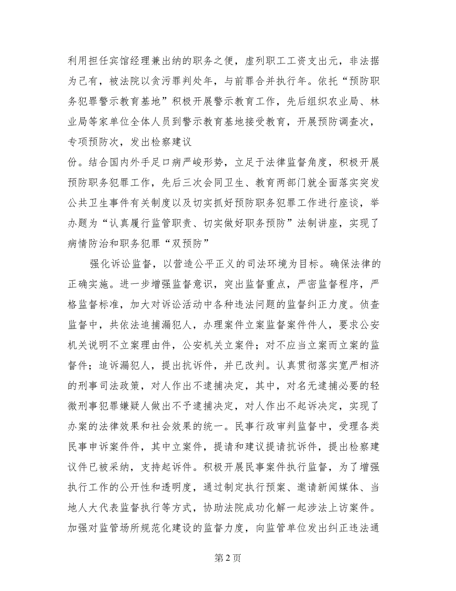 检察长履职廉政工作汇报-述职述廉报告_第2页