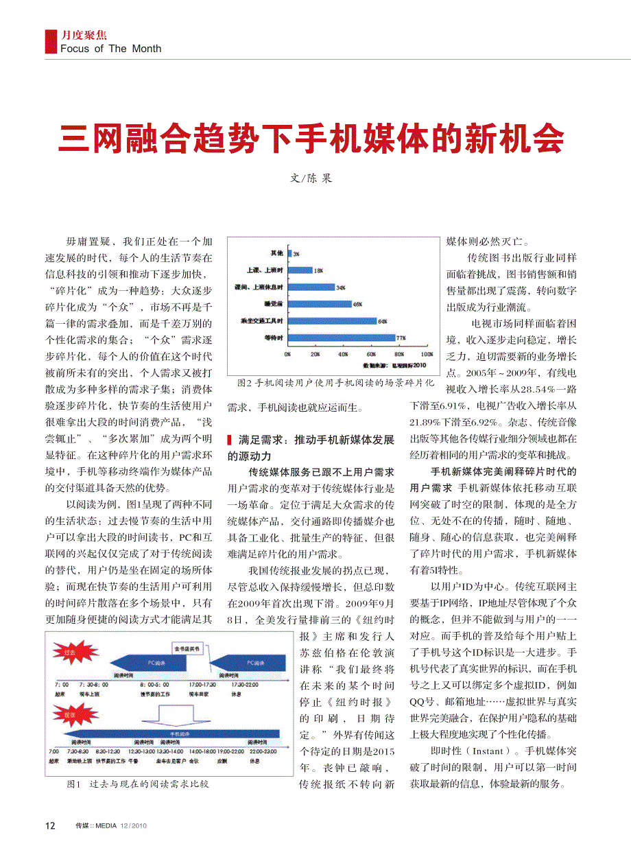 三网融合趋势下手机媒体的新机会_第1页