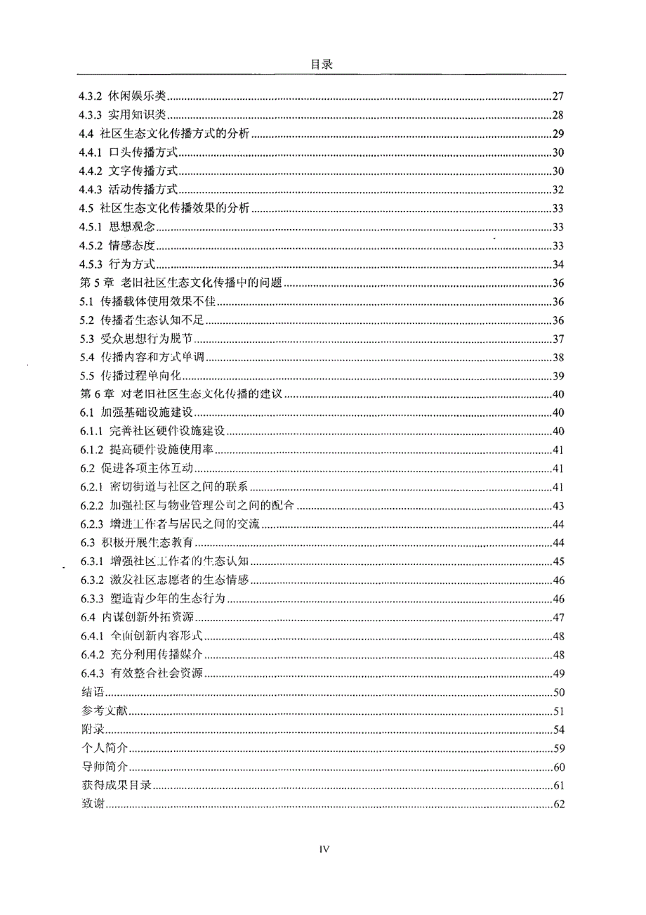 北京城市老旧社区生态文化传播研究_第4页