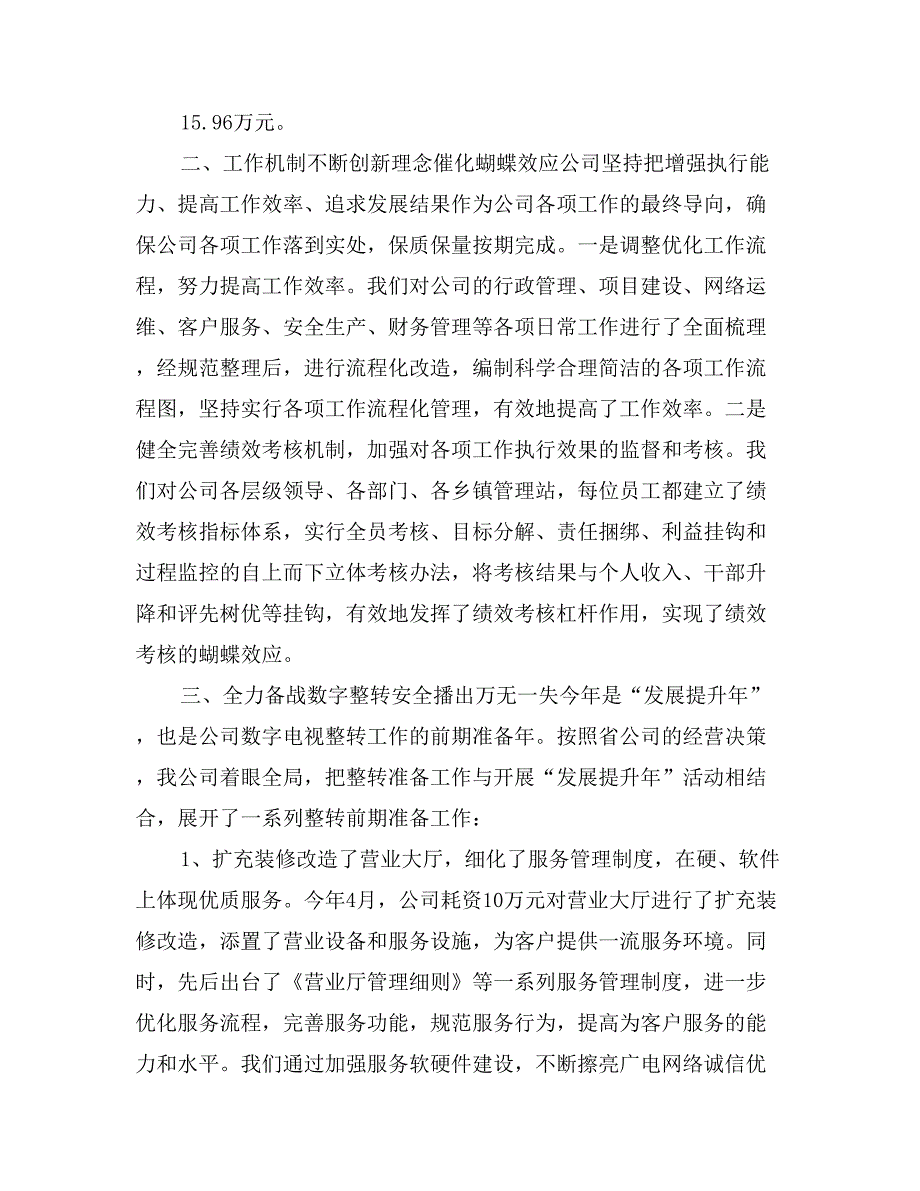 广电网络县级分公司上半年工作总结_第3页