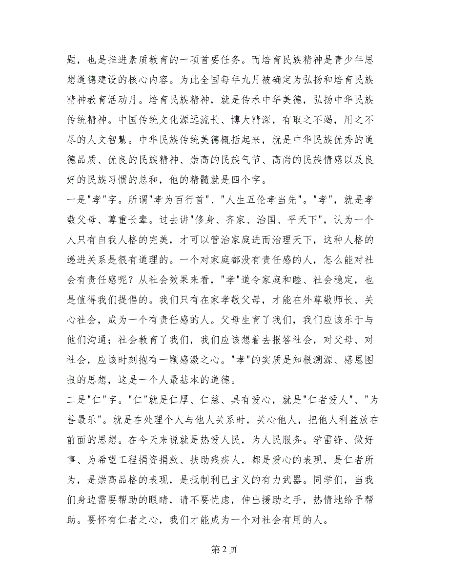 校长在新学期开学典礼上的讲话_第2页