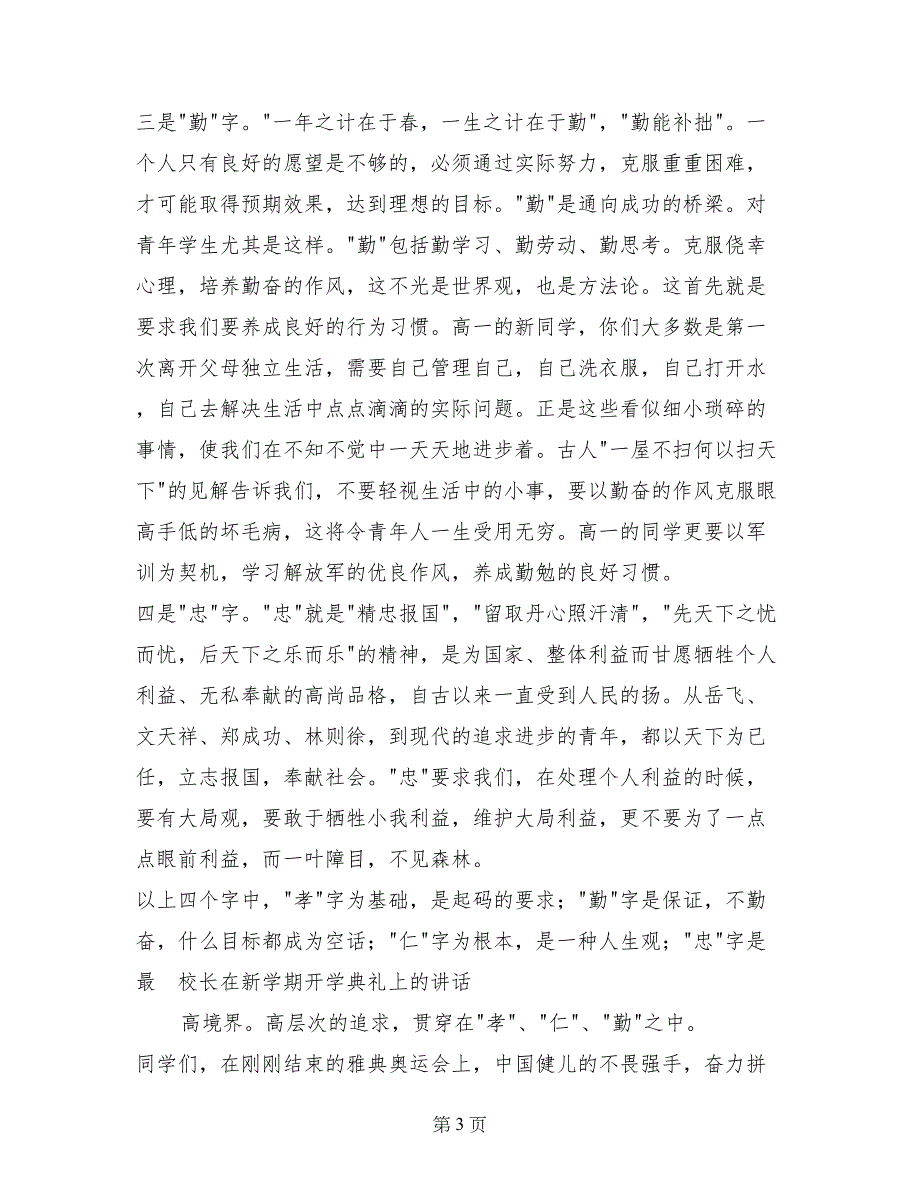 校长在新学期开学典礼上的讲话_第3页