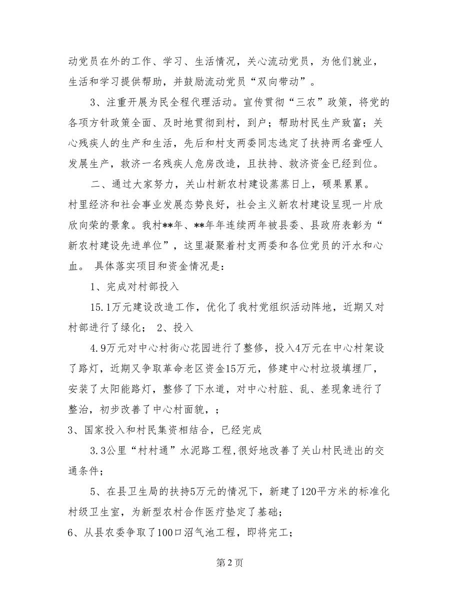 党支部换届选举述职报告_第2页