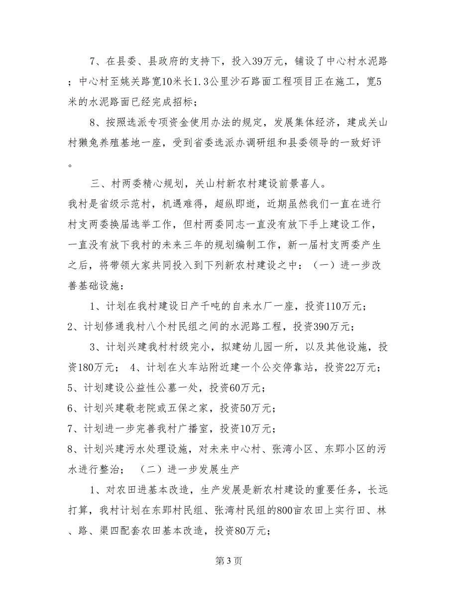 党支部换届选举述职报告_第3页