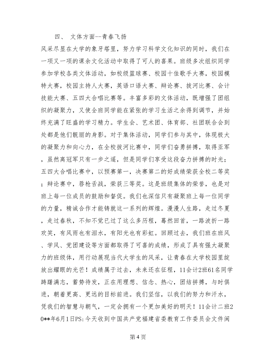 申报省级先进班集体事迹材料_第4页