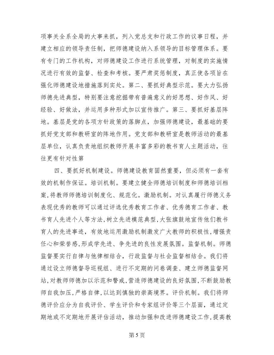 师德师风建设大会发言稿_第5页