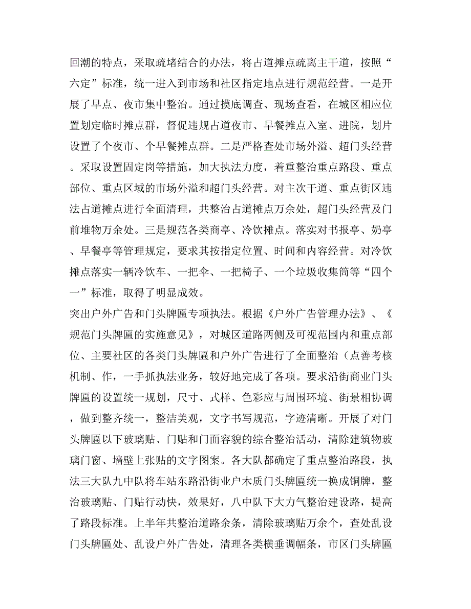 执法局上半年工作总结_第2页