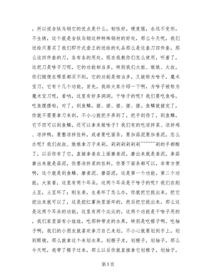 跑江湖产品四件套多功能刀具演讲稿_第3页