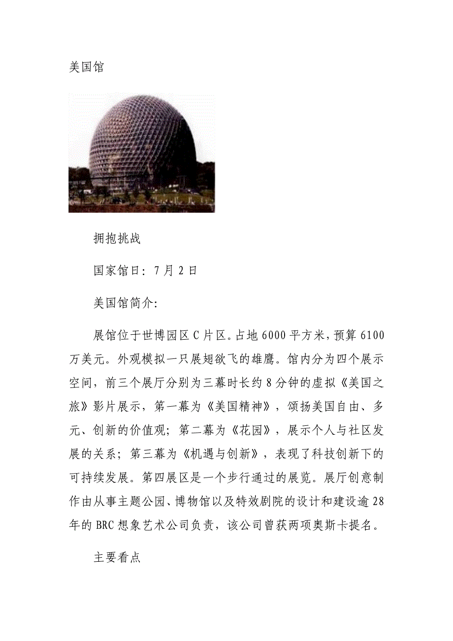 世博会各馆图片及介绍_第1页