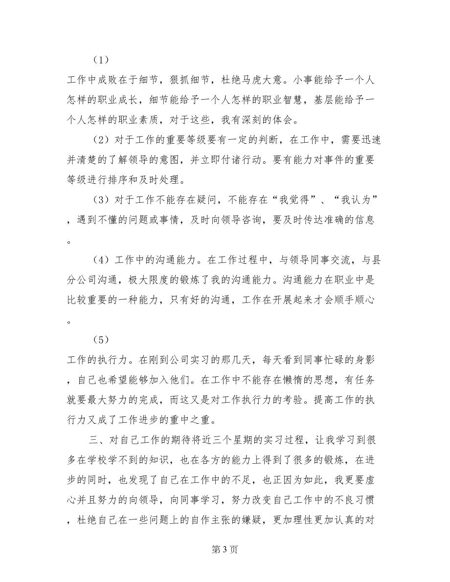 电信公司个人客户部实习总结_第3页