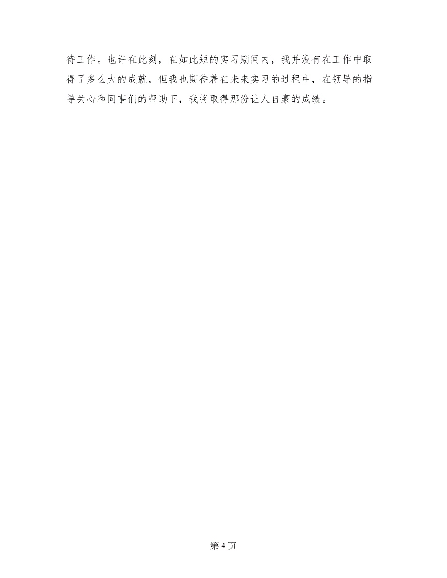 电信公司个人客户部实习总结_第4页