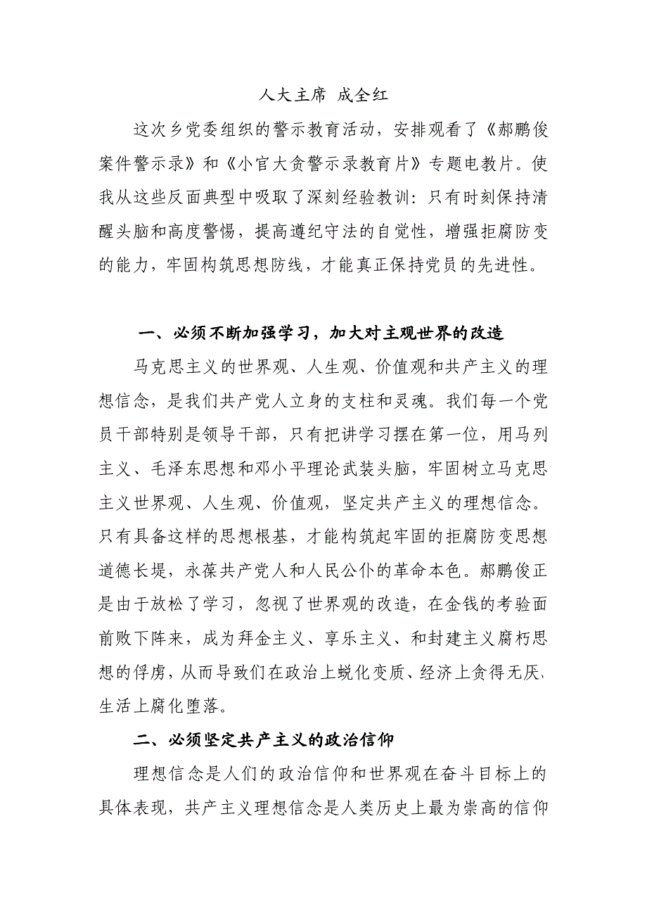 警示教育活动心得体会【强烈推荐，非常经典】_第4页