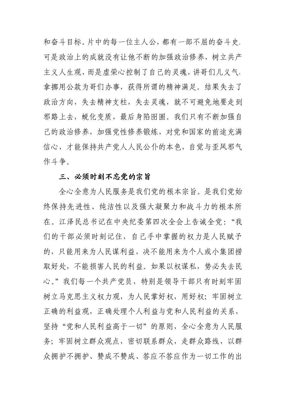 警示教育活动心得体会【强烈推荐，非常经典】_第5页