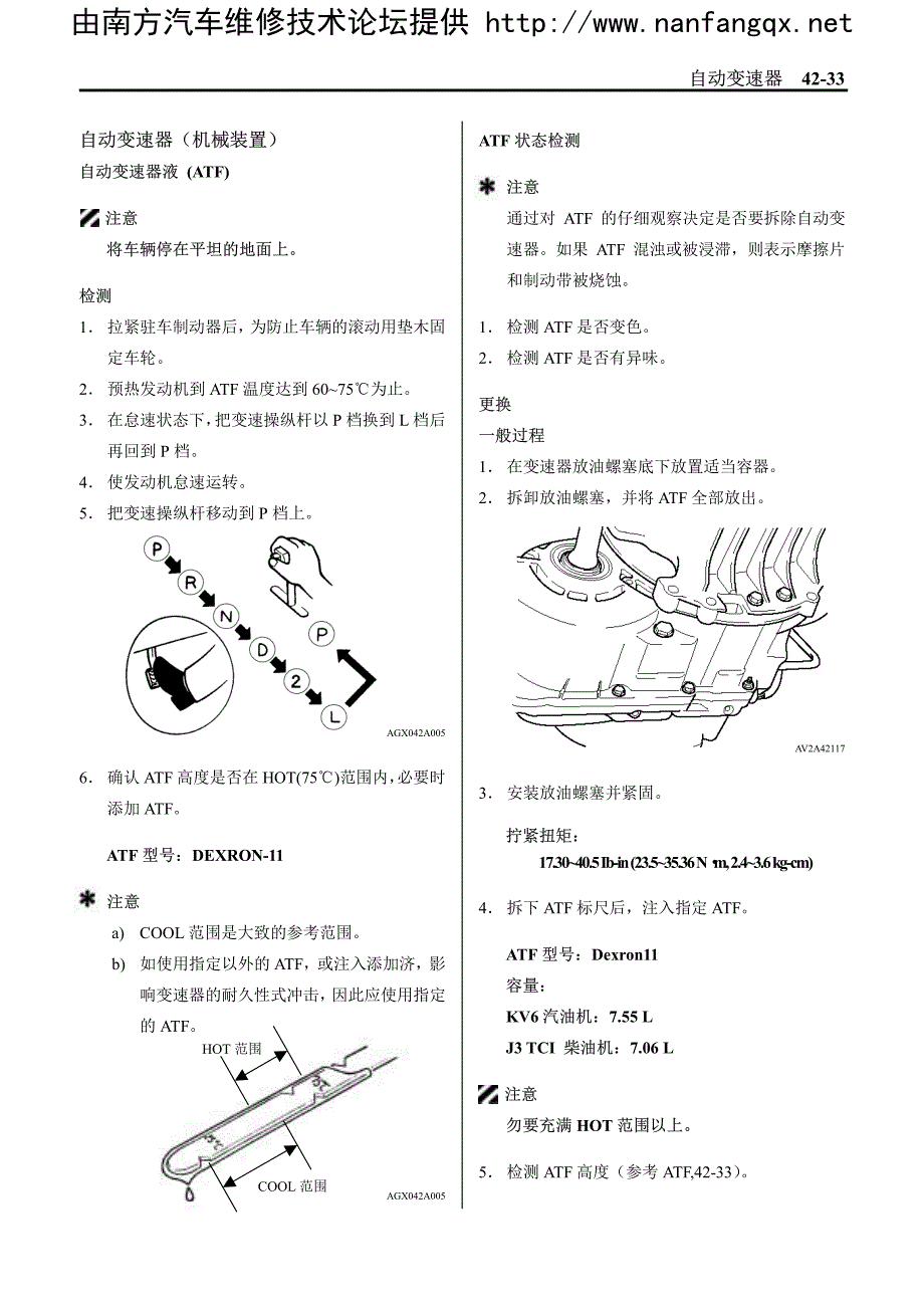 东风悦达起亚嘉华自动变速器维修手册（二）_第1页