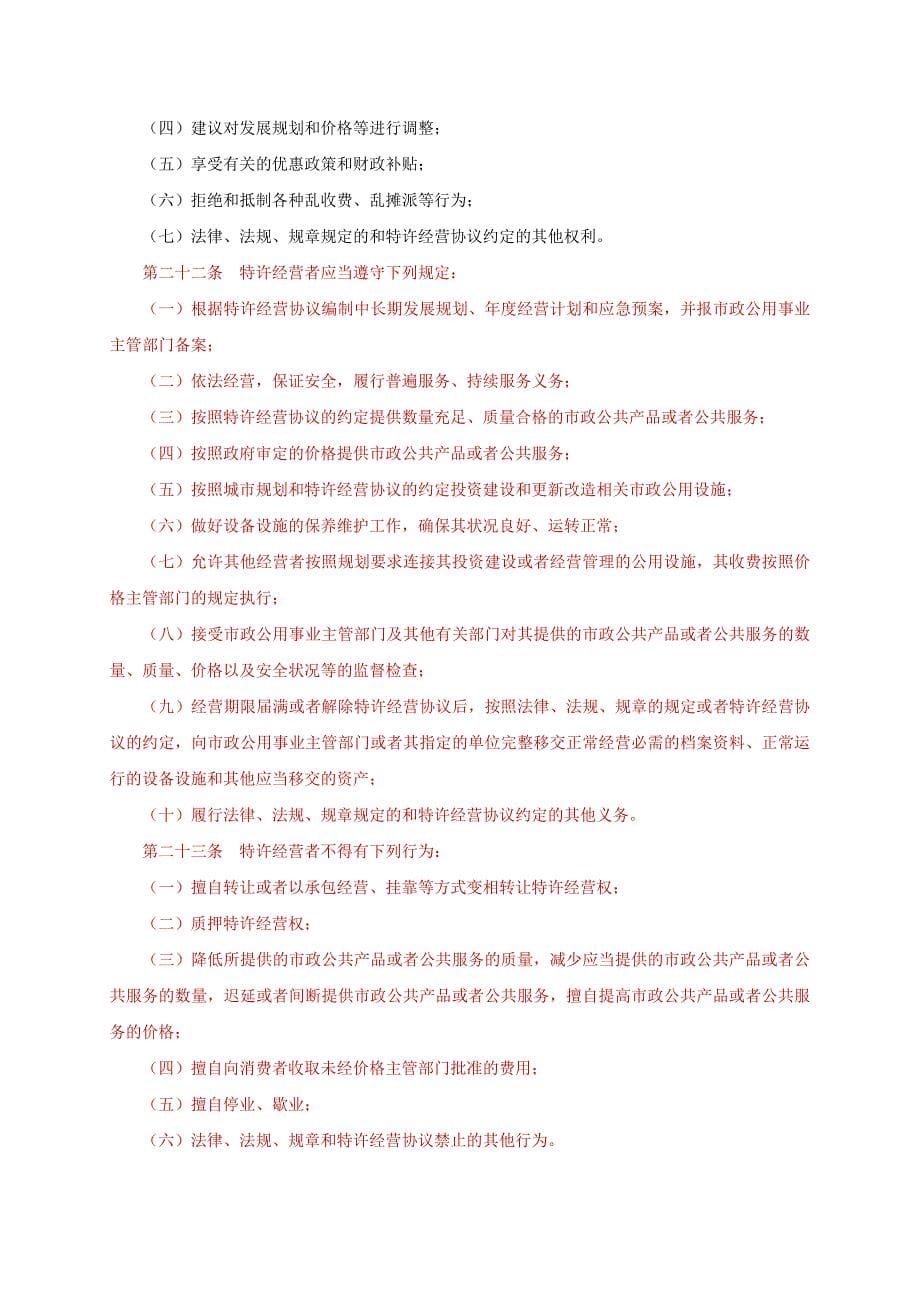 湖南省市政公用事业特许经营条例_第5页
