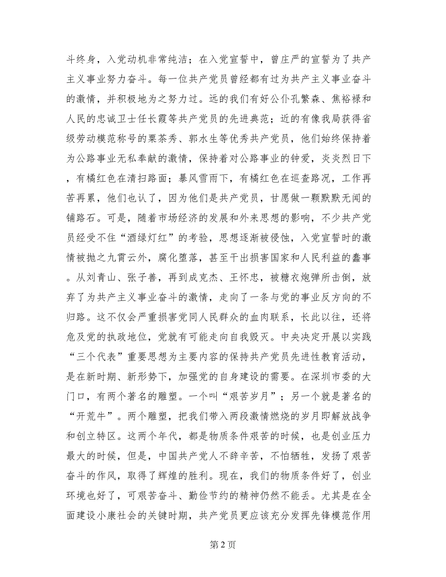 公路局干部党员先进性演讲-党员演讲致辞_第2页