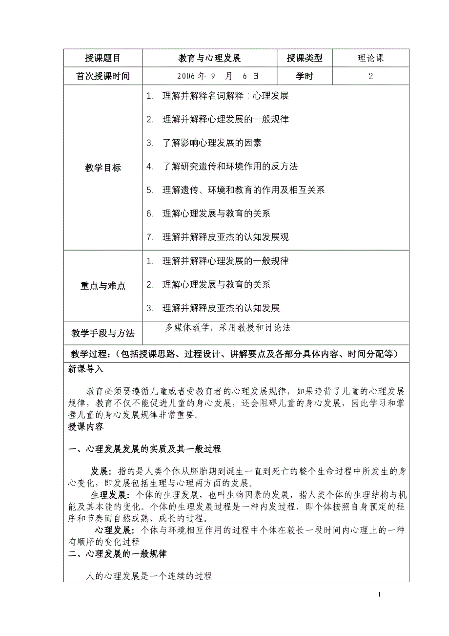 教育与心理发展的关系_第1页