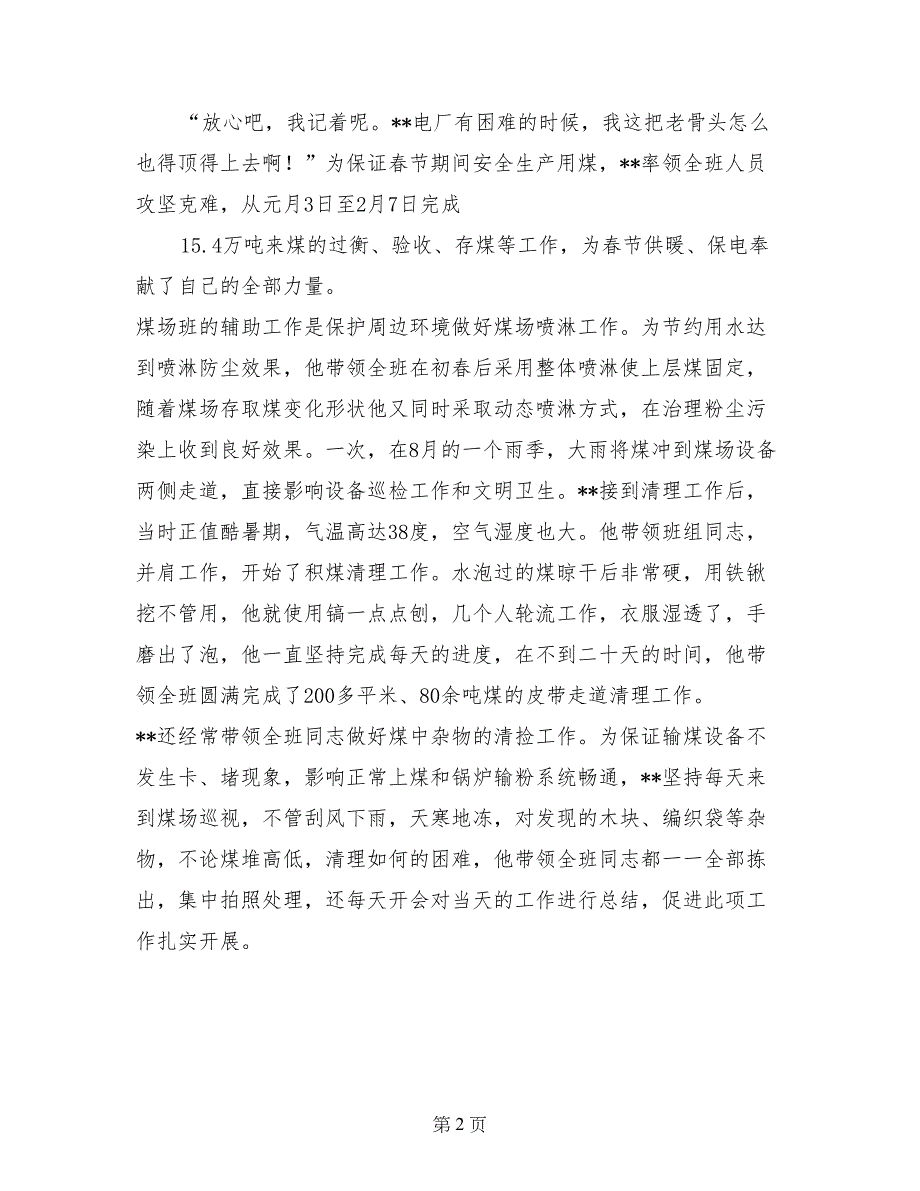 公司优秀班组长先进事迹材料_第2页